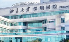 北京大学深圳医院两腮凹陷填充价格一览表?技术