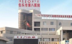 包头市第八医院去除鼻唇沟价格明细?技术评价