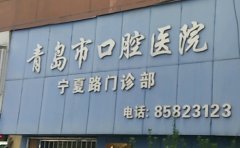 青岛市口腔医院侯凤春矫正牙齿120天野生案例(效