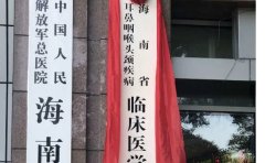 中国人民解放军总医院海